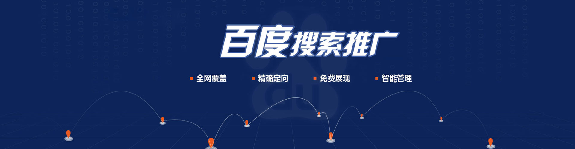 错那百度竞价运营